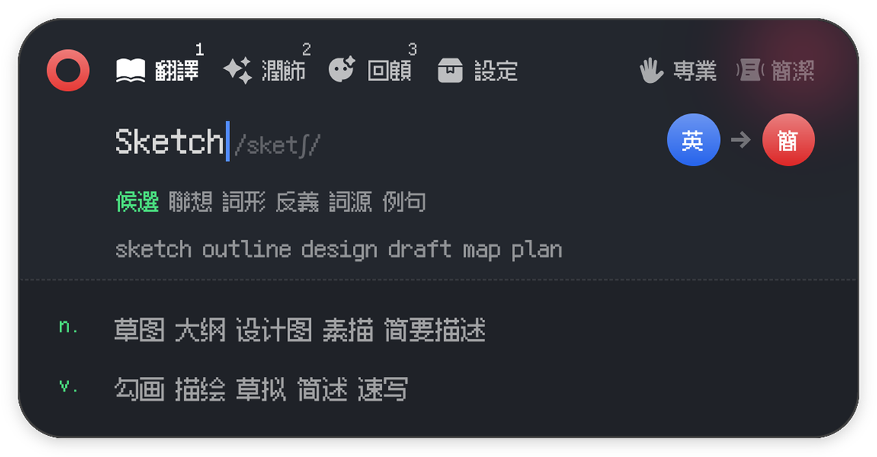 小语翻译的词典与翻译界面
