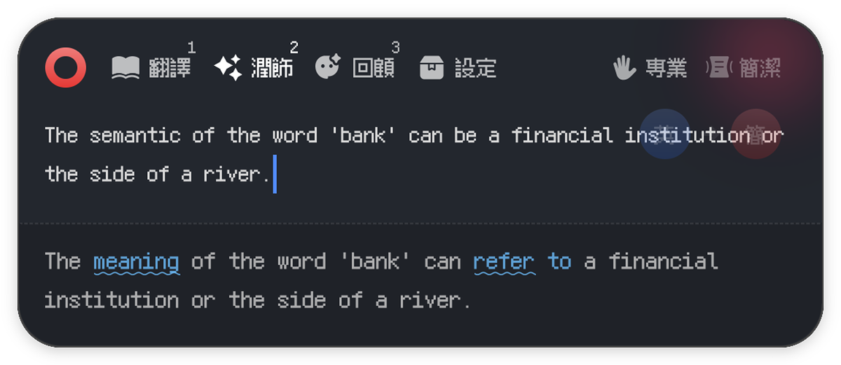 英文长文润色与差异高亮界面